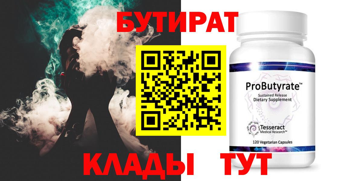 Нижний Тагил  БУТИРАТ  Вход с VPN  Бутират Butirat 