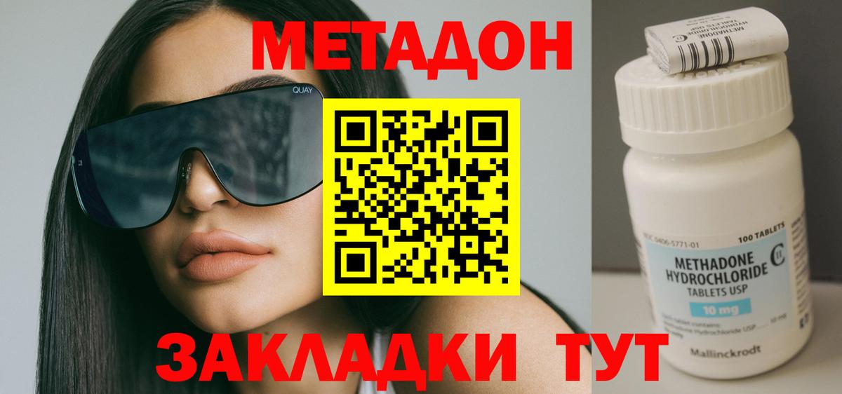 Нижний Тагил  МЕТАДОН белоснежный  Вход с VPN  Метадон кристалл 