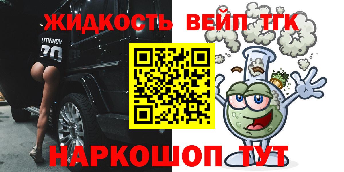 ТГК жижа  blacksprut   Нижний Тагил  Вход с VPN  ТГК вейп 
