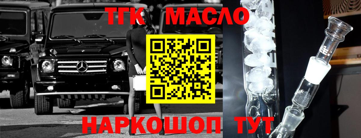 ТГК THC oil Нижний Тагил
